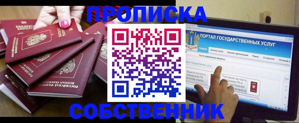 где прописаться в Камешково